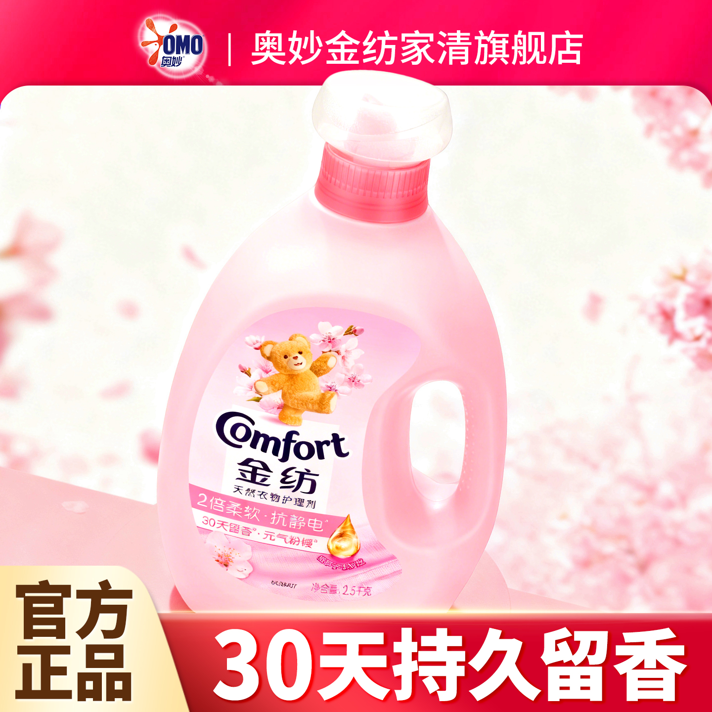 樱花香氛柔顺护理剂NO.I