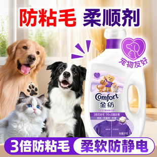 金纺柔顺剂防粘毛神器洗衣机专用家用正品牌官方旗舰店防静电留香