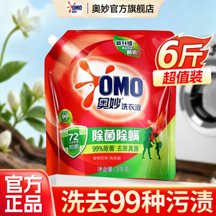 持久留香家庭装 除菌除螨小样官方旗舰店正品 袋装 奥妙洗衣液补充装