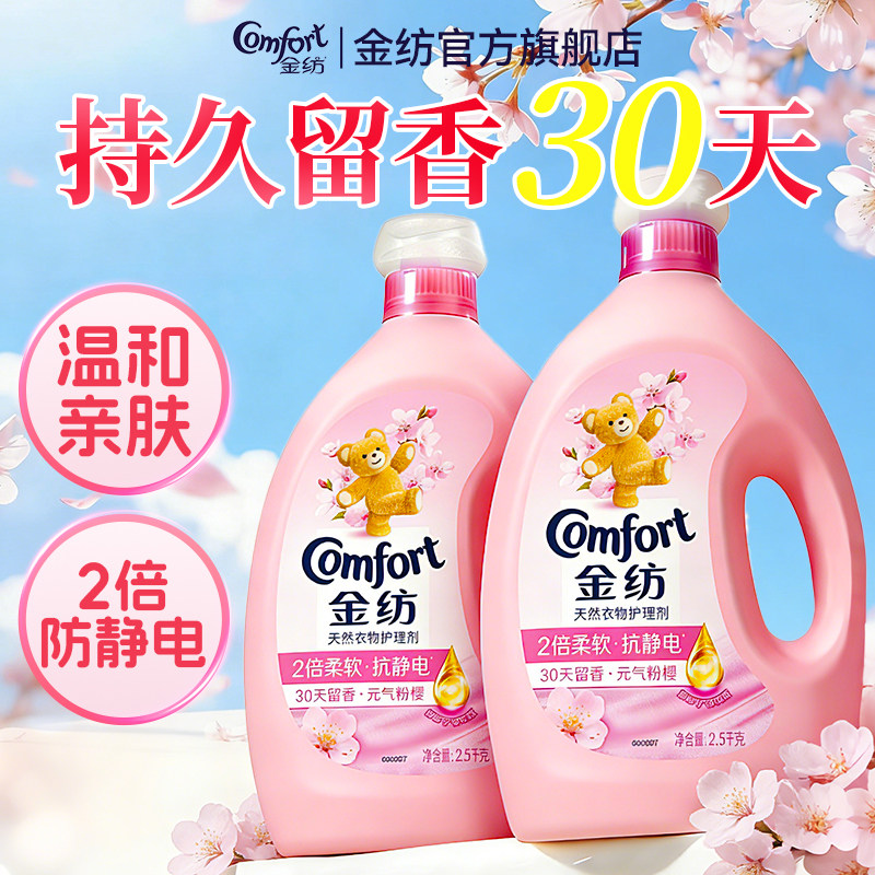 金纺衣物柔顺剂樱花防静电持久留香72小时香水装官方正品旗舰店店