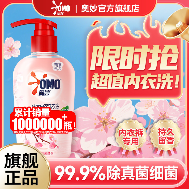 【顺手买一件】奥妙内衣裤洗衣液女男士专用杀抑菌正品官方旗舰店,洗护清洁剂/卫生巾/纸/香薰,内衣洗衣液,淘宝优惠券,粉丝福利购,淘宝优惠卷