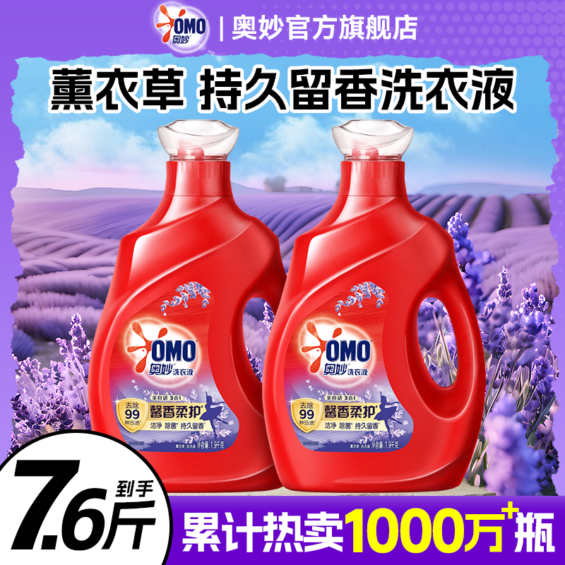 奥妙洗衣液官方旗舰店正品男士持久留香补充装袋装酵素薰衣草家用