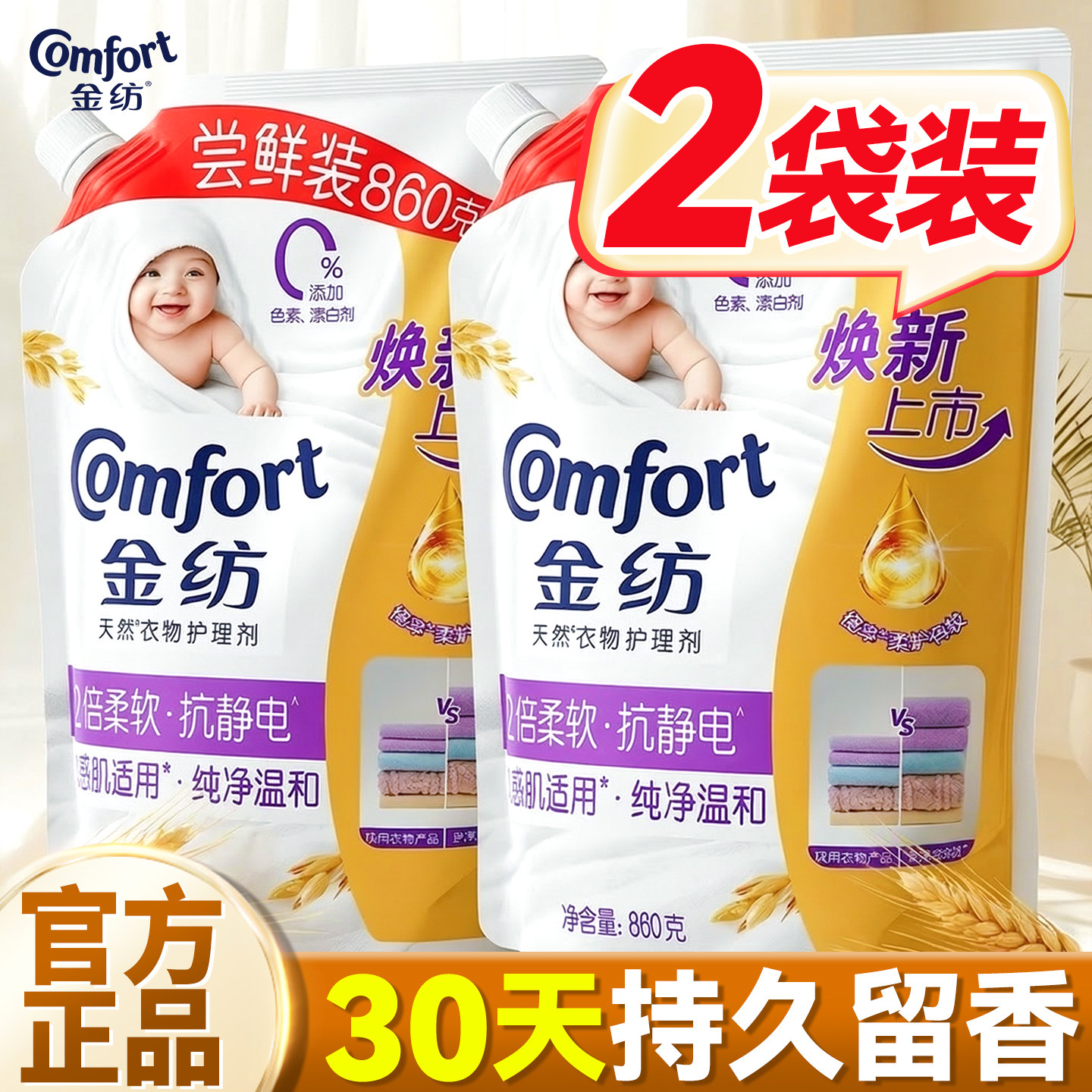 金纺柔顺剂补充装袋装持久留香72小时香水正品官方旗舰店衣物护理