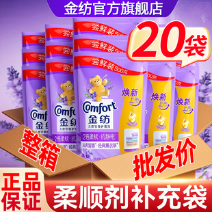 金纺柔顺剂官方旗舰店正品衣物除皱持久留香防静电衣服补充护理液