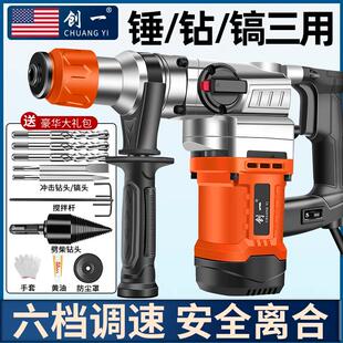 电锤电镐两用混凝土家用多功能工业级大功率冲击钻电钻三用 创一