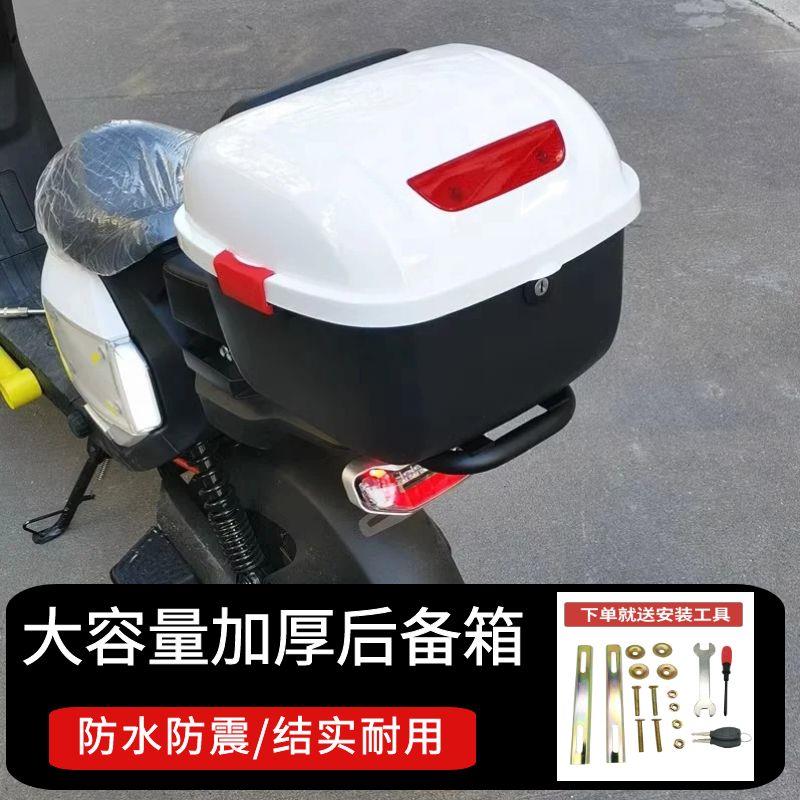 电动车尾箱踏板车通用改装踏板摩托车后备箱电瓶车加厚储物箱方箱