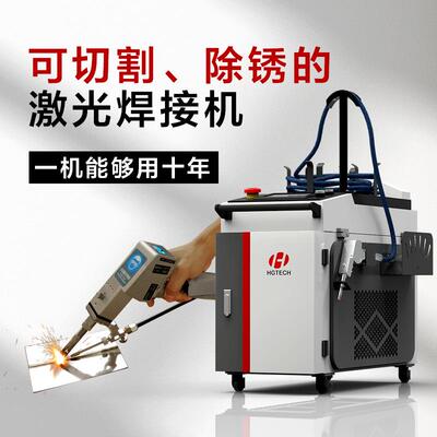 华工激光焊接机小型手持式不锈钢铝合金多功能金属除锈切割点焊机