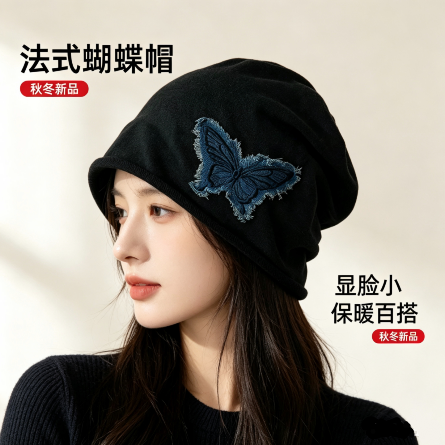 秋冬韩系蝴蝶结堆堆帽保暖显脸小