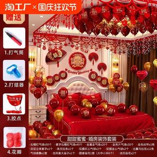 气球婚礼网红装 婚房布置套装 饰套餐婚庆卧室结婚用品大全女方男方