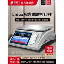 安衡电子秤带打印标签高精度称重打码一体机商用出票不干胶条码秤