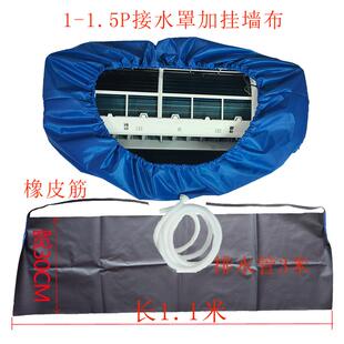 挂式 空调罩清洗接水罩家用1 1.5P通用免拆洗罩新款 简约三米管新款