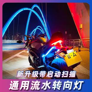 机车后尾灯条 摩托车流水转向灯启动扫描led日行灯流光转向灯改装