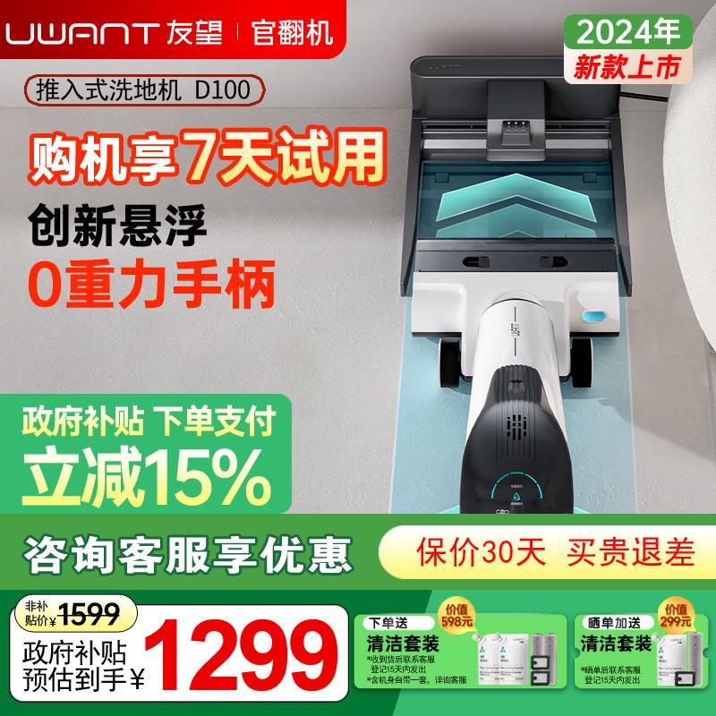UWANT友望洗地机家用躺平防臭沿边吸拖一体可烘干云朵D100官翻机