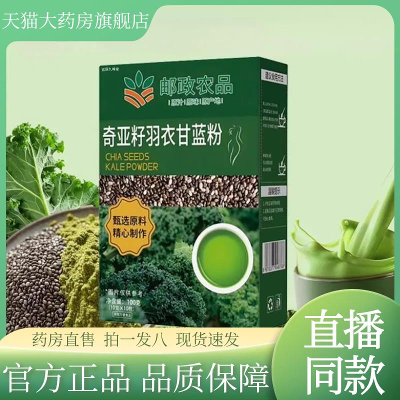 邮政农品奇亚籽羽衣甘蓝辟谷粉官方旗舰店正品直播同款代餐饱腹AZ