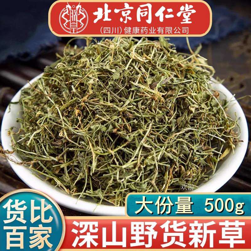 北京同仁堂半边莲中药材深山新鲜半枝莲野生半边花细米草正品JC