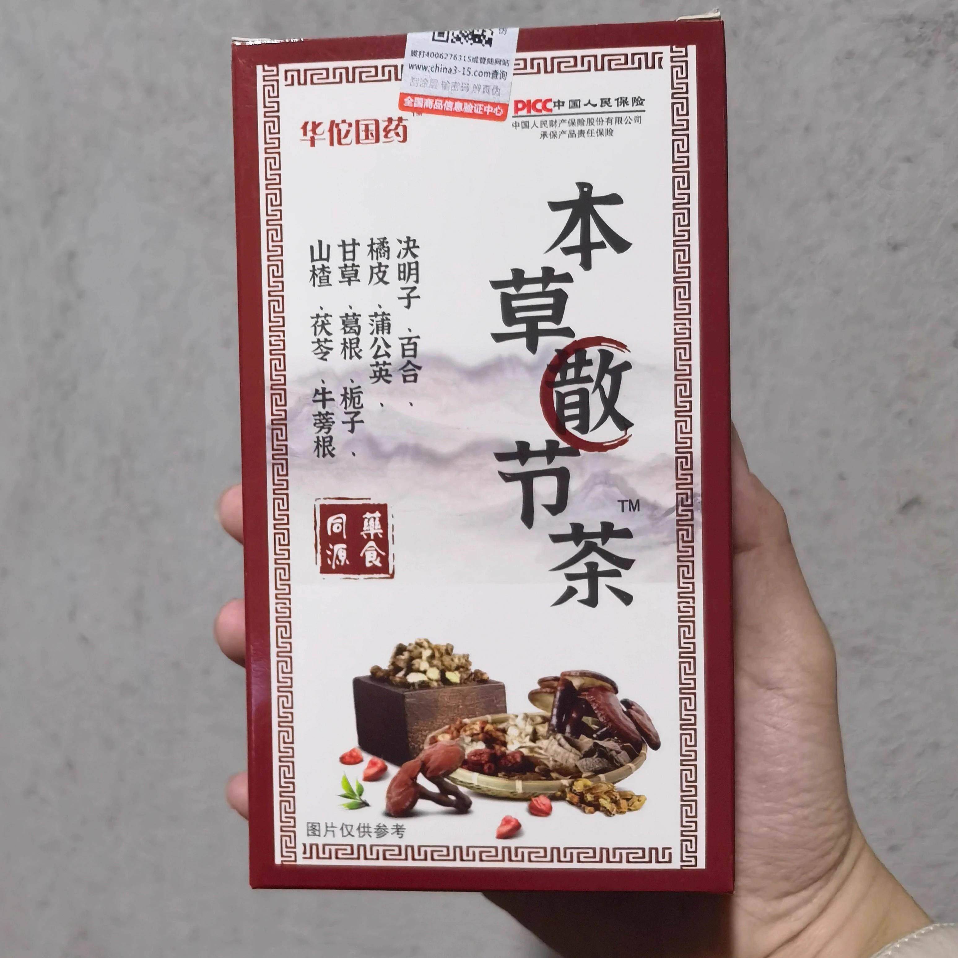 本草散节茶包装茶饮 华佗国药本草散节茶 30小包常温保存
