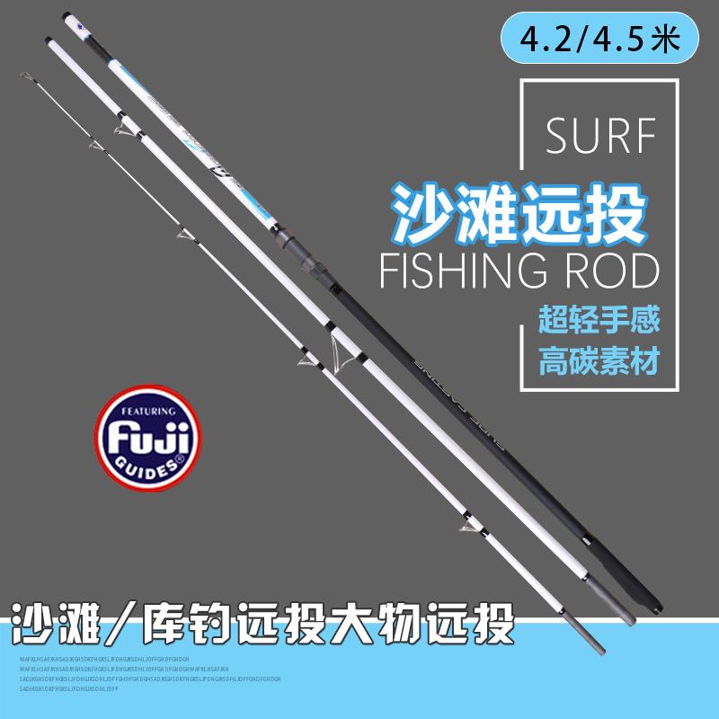 4.2m4.5米超硬碳素沙滩远投竿surf鱼竿全富士并继大物远投杆抛竿