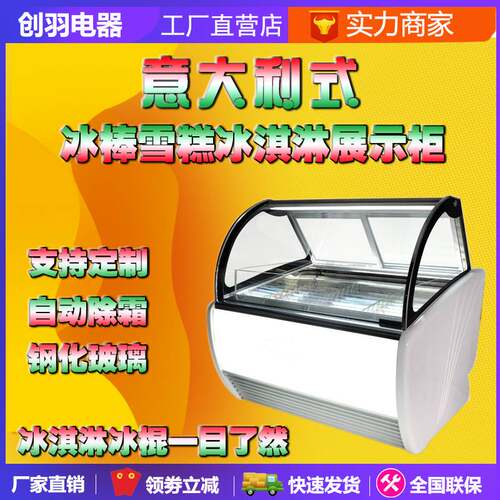 可移动的冰淇淋展示冷藏柜 硬质冰淇淋柜零下-25度展示柜 出售