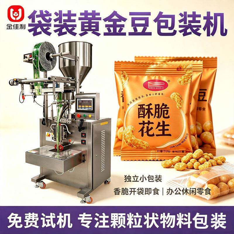 全自动花生灌装机 糖果瓜子坚果包装机 糖果饼干定量分装机器