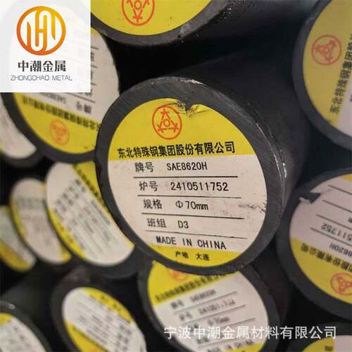 供应宝钢 石钢 东特SAE8620H合金结构钢8620H渗碳钢圆钢 盘条