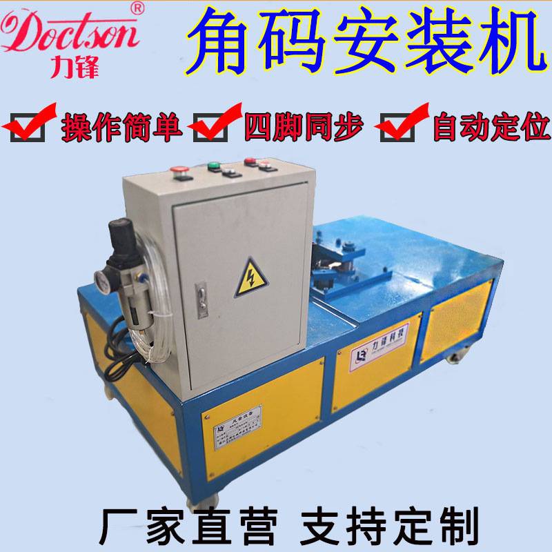 气动角码安装机共板法兰风管角码自动装订机1.2mm角码安装设备