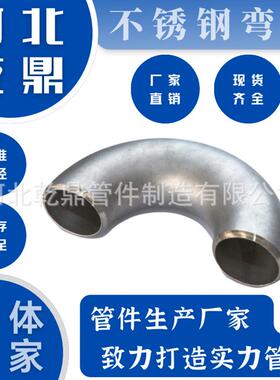 出口无缝弯头90度ASME B16.9 WP316L/TP316L A403 WP304 180弯管
