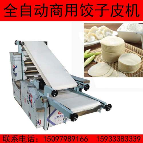 全自动饺子皮成型机商用饺子皮馄饨皮成型机自动成型厂家定制