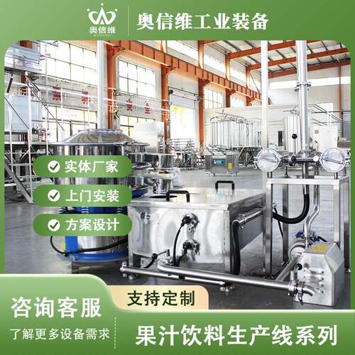 枇杷汁饮料灌装生产线 沙棘果酱加工设备 小型青苹果汁杀菌线