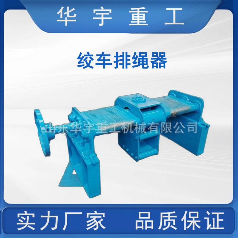 供应卷扬机排绳器  提升设备配套卷扬机排绳器   排绳器按图纸做