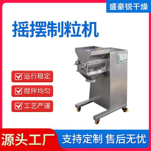 摇摆式颗粒机304不锈钢制粒机小型中西药粉末 食品级造粒机