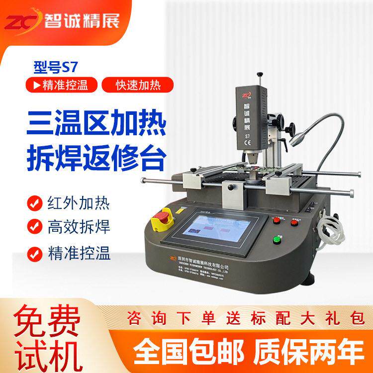 智诚精展bga返修台小型S7三温区手动拆焊台电脑维修主板芯片设备