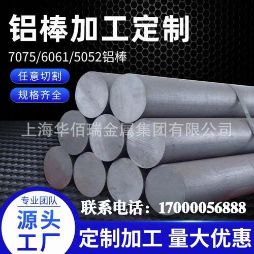 6061棒5083合金圆棒2024军工3A21圆饼6063厂家6082实心棒