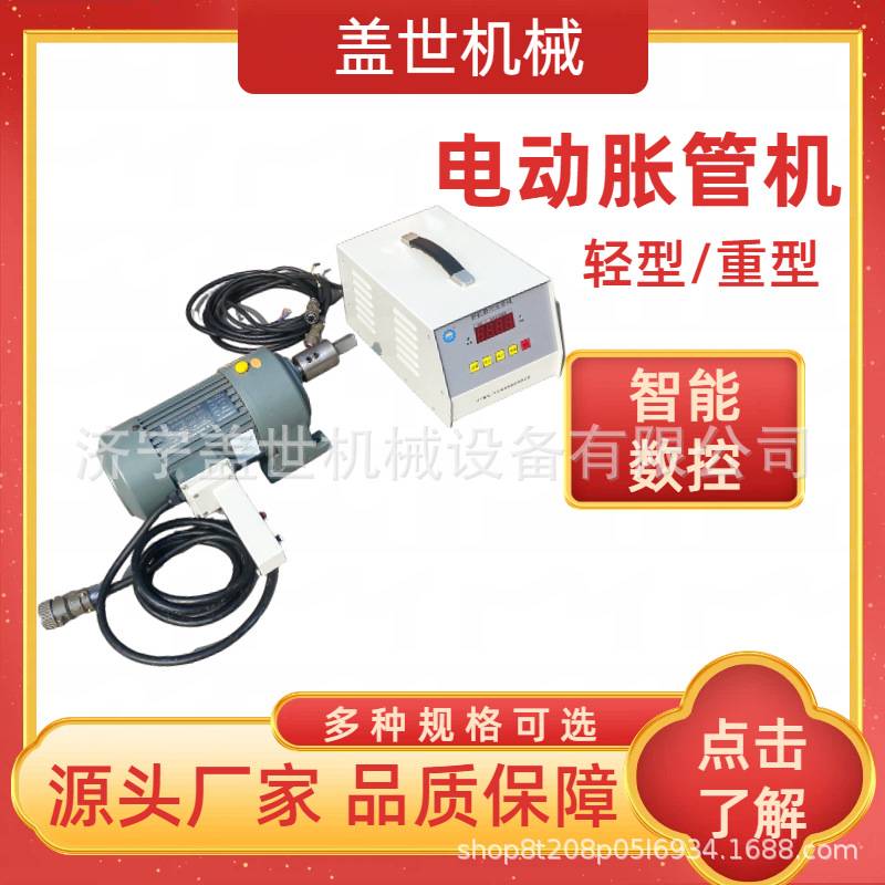 多功能电动胀管机 锅炉冷凝器管板胀接设备 管材扩口加工工具