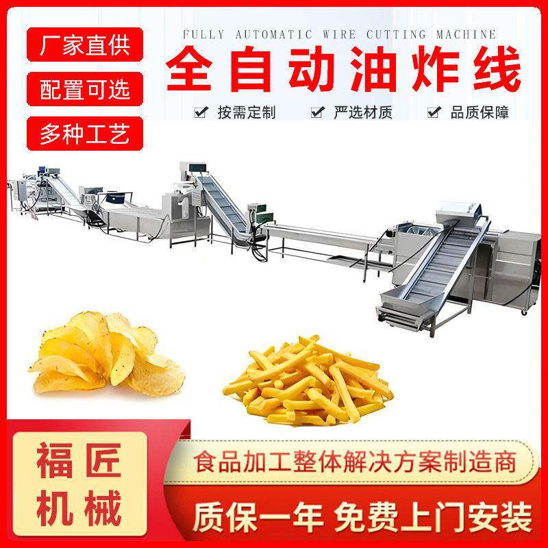 薯条薯片油炸流水线 搅拌排渣油炸锅 冷冻半成品速冻薯条生产设备