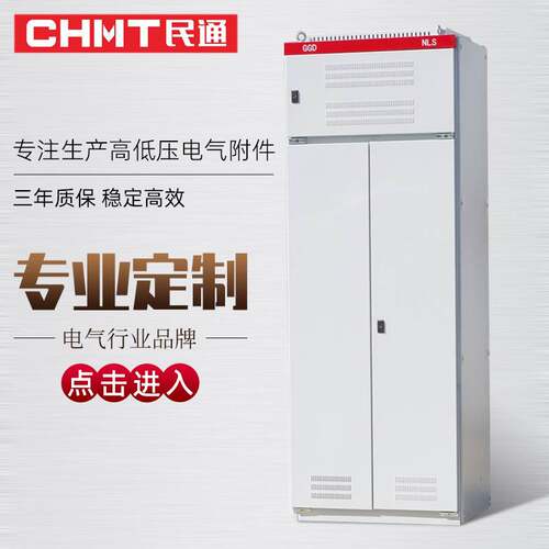 GGD配电柜加厚设备箱强电控制箱计量柜工程用定 做高压变频配电箱