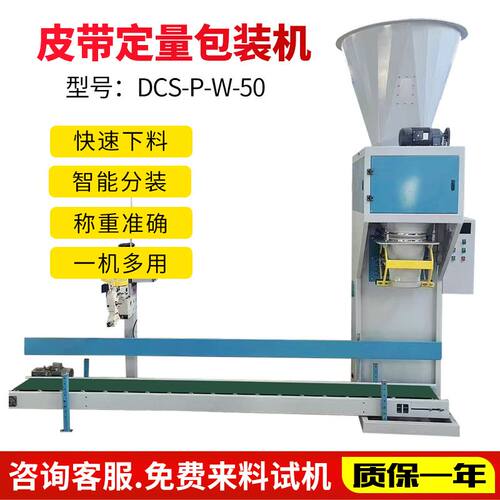 现货皮带式定量包装机 智能分装饲料有机肥皮带定量包装称 称重机