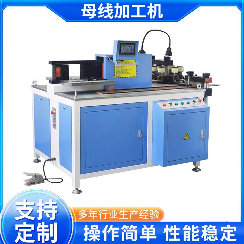 母线加工机充电桩铜排折弯冲孔剪切设备低压配电柜母线加工机