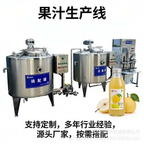全自动不锈钢芒果汁生产线中小型全套刺梨饮料玫瑰血橙汁加工设备