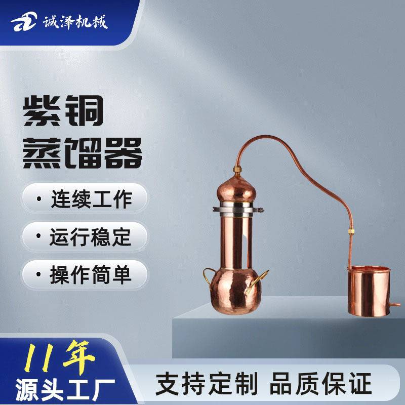 诚泽紫铜高粱酒蒸馏器/烧酒蒸馏器/白酒蒸馏器/自酿酒紫铜蒸馏器