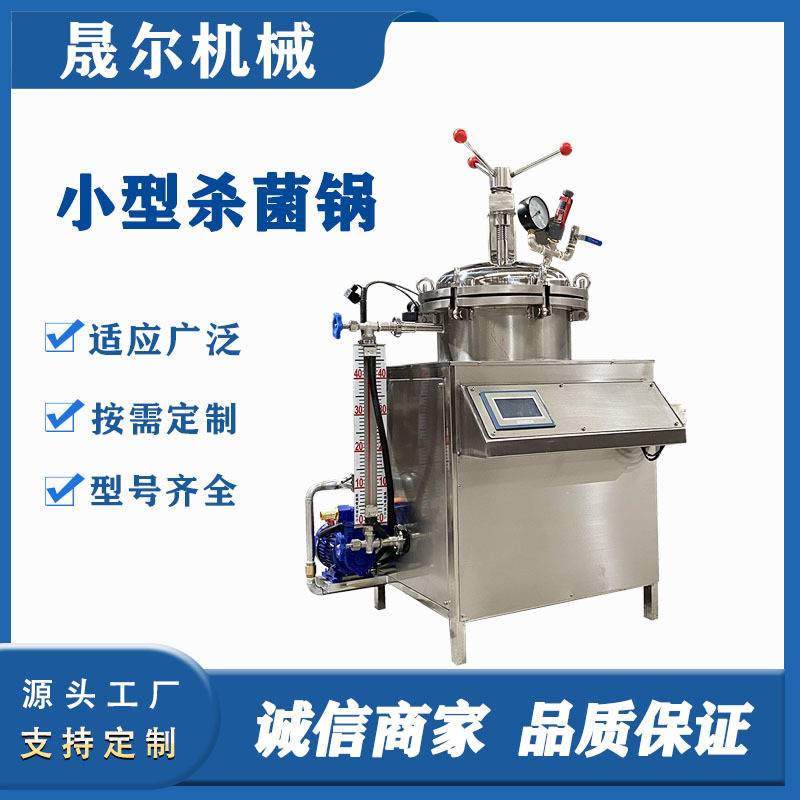 全自动小型杀菌锅 商用麻辣香肠杀菌设备 电加热宠物食品杀菌锅