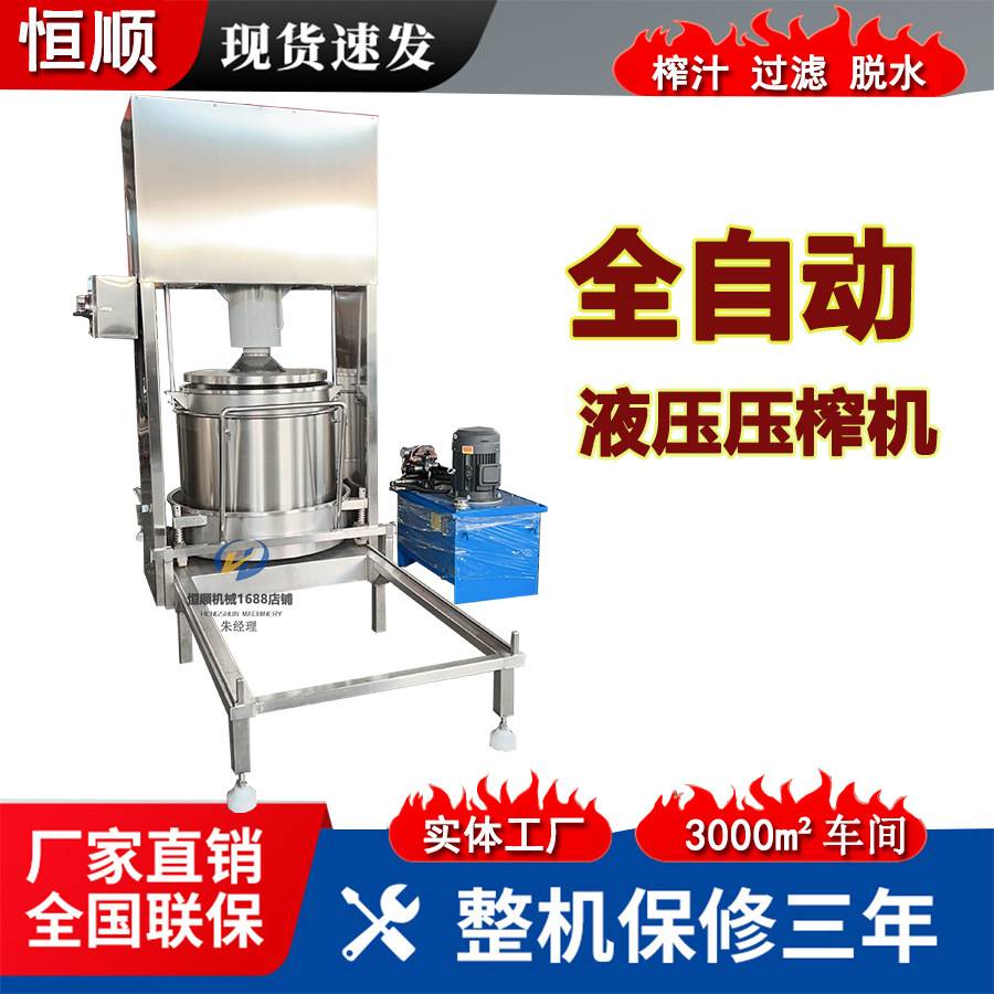 液压式脱水蔬菜压榨机糯米酒果蔬酵素压榨出汁设备黄酒自动压榨机