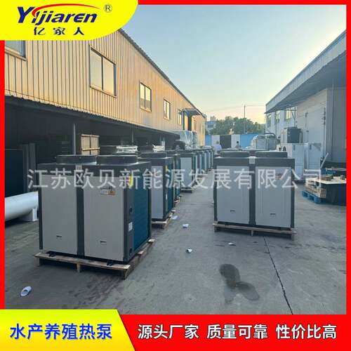 空气能冷暖机组 高密度水产育苗池恒温加热设备 海水养殖水源热泵