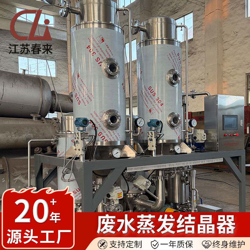 工业氯化钠废水蒸发器化工溶液内外循环挥发器高盐废水蒸发结晶器