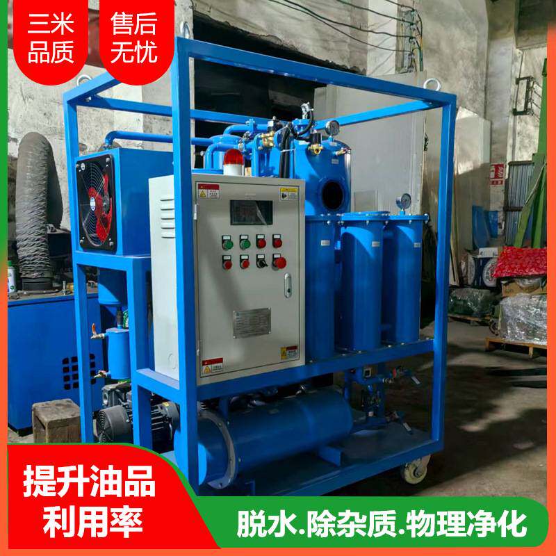 真空滤油机润滑油脱水再生过滤设备适用液压油/齿轮油净化器定制