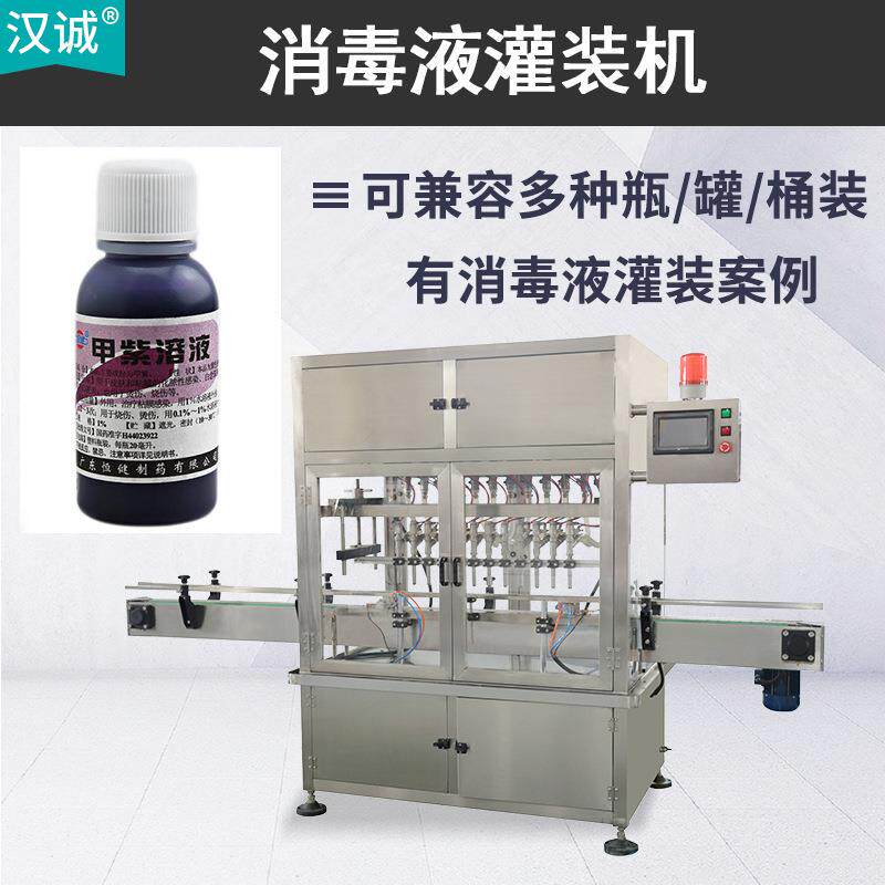 过氧乙酸消毒剂灌装机 双氧水直流罐装机 杀菌液水剂灌装机全自动