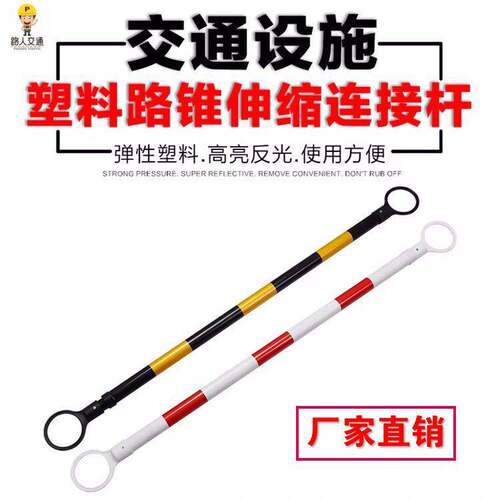 厂家直销路锥连接杆 爆款 伸缩杆 PVC反光杆 路锥塑料套杆 隔离杆