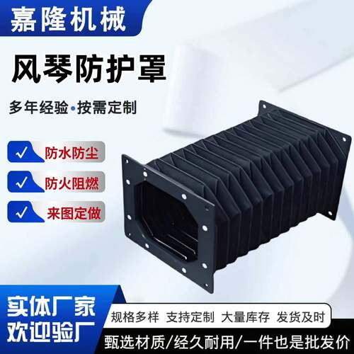 机床伸缩式风琴防护罩 导轨防护帘 一字型阻燃激光切割机防尘罩