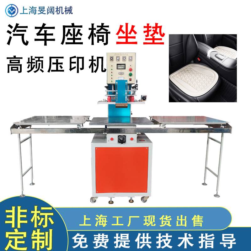 PVC/PU/人造皮革高周波压花机服装辅料摩托车坐垫高周波热合机