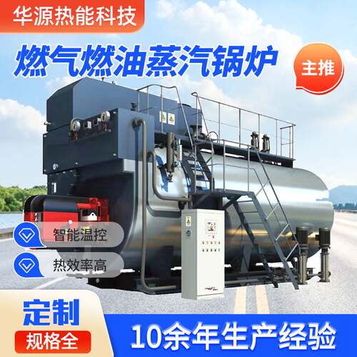 燃油燃气蒸汽锅炉卧式养殖厂商用化工电子机械全冷凝燃油蒸汽锅炉