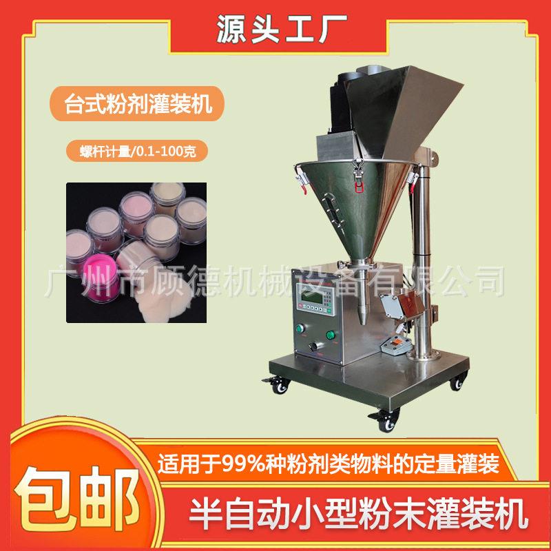 化妆品散粉台式灌装机小型美甲浸润水晶粉装机益生菌牙粉灌装机